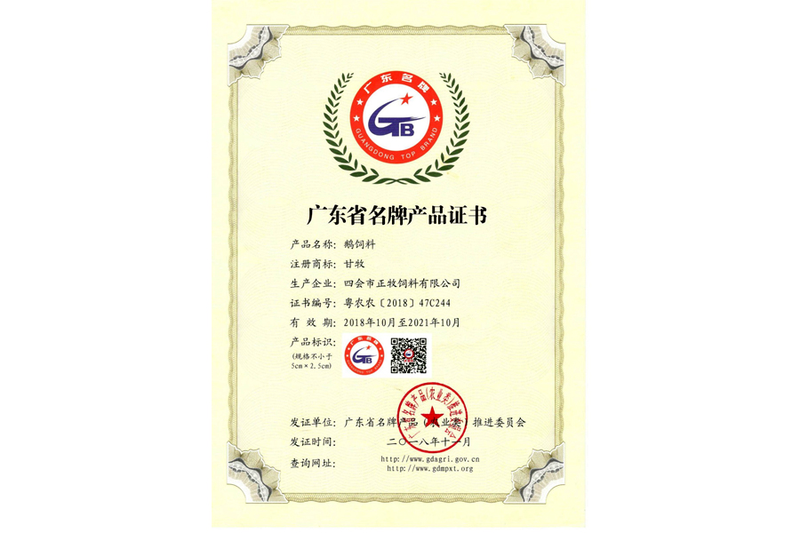 廣東省產品證書