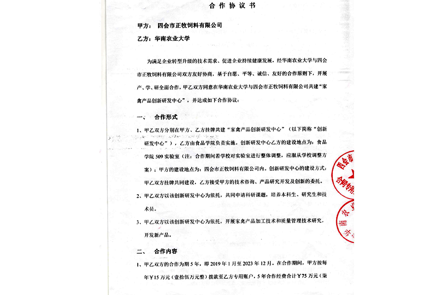 華南農業大學合作協議書