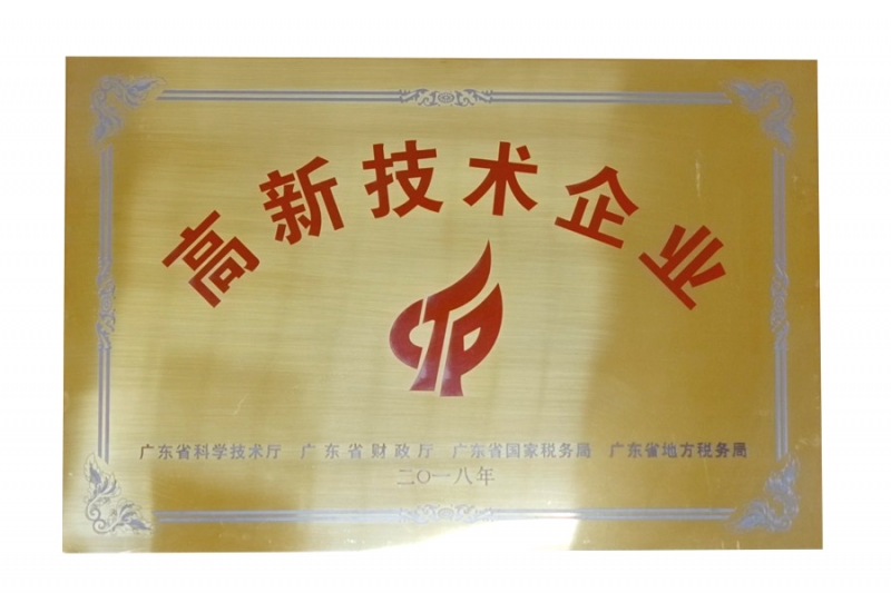 高新技術企業