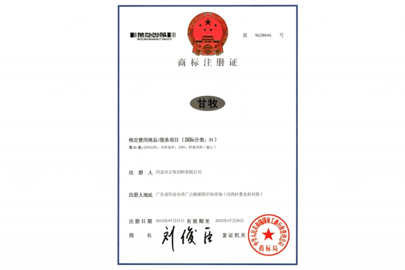 甘牧商標注冊認證