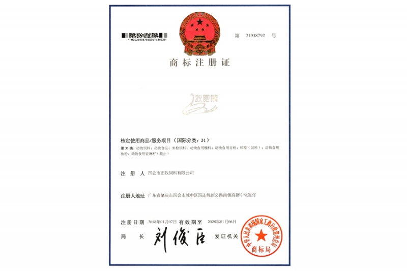 牧肥鵝商標注冊認證