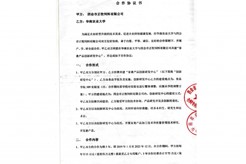 華南農業大學合作協議書