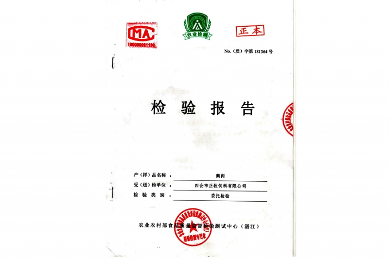 鵝肉檢驗報告